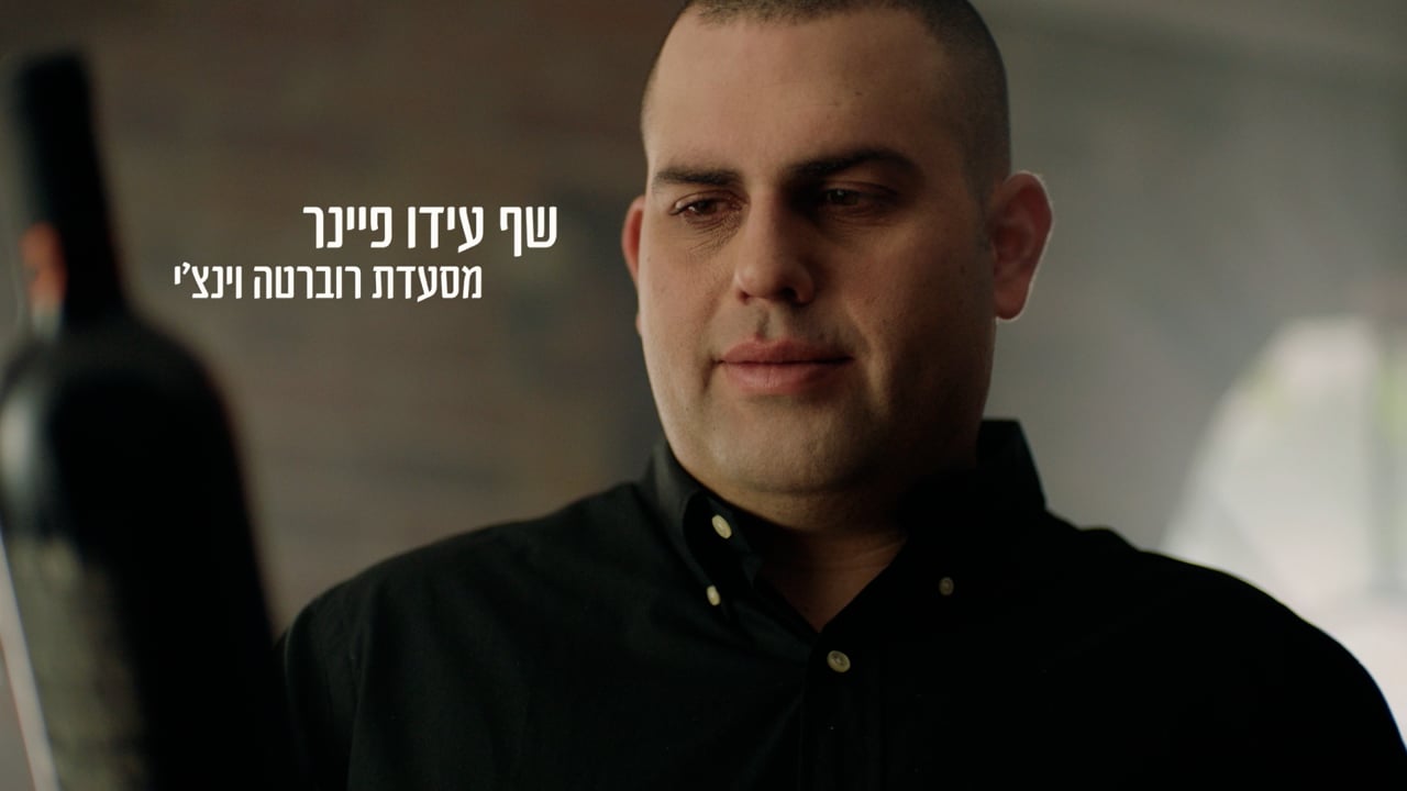 יקבי בנימינה - עידו פיינר